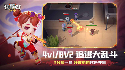 逃跑吧少年二服