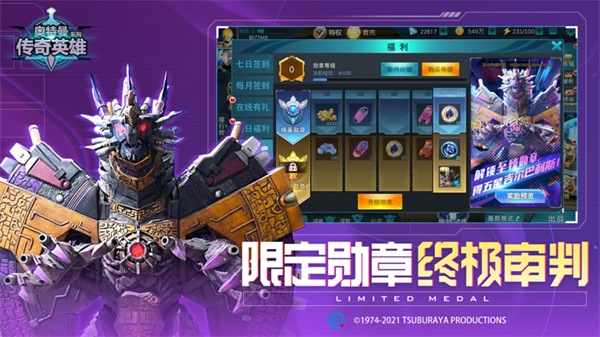 奥特曼传奇英雄特利迦版截图