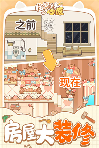 住客大人的心愿手游新版