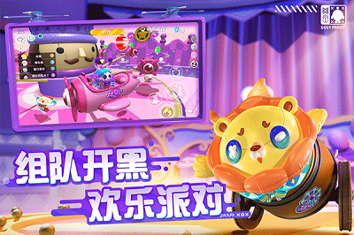 蛋仔派对手机版雷电版