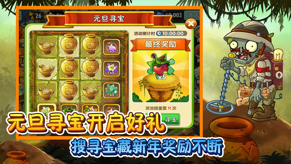 植物大战僵尸2重叠版截图
