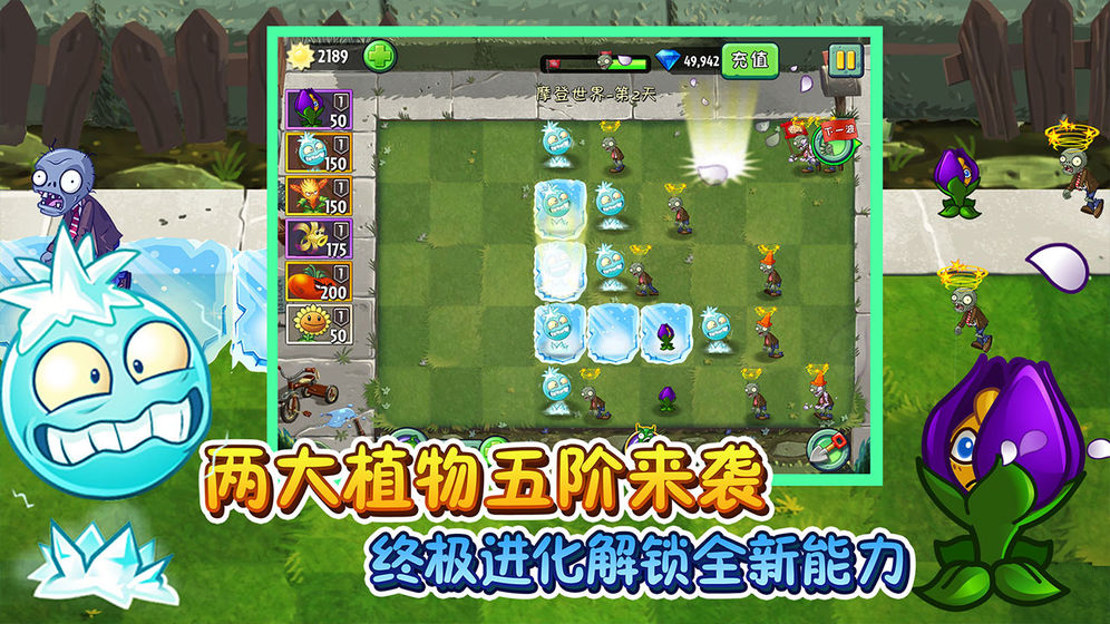 植物大战僵尸2重叠版截图