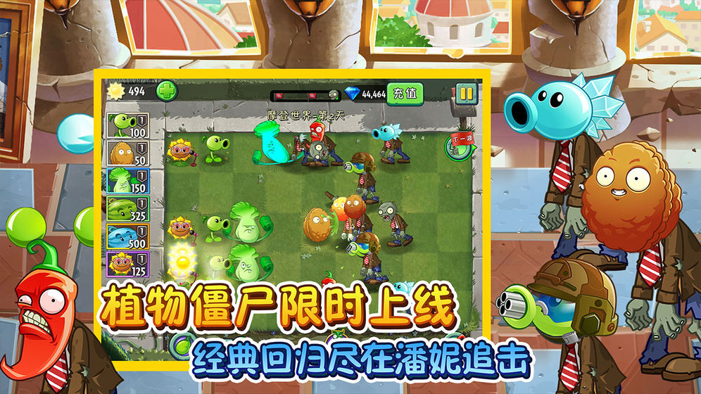 植物大战僵尸2重叠版截图