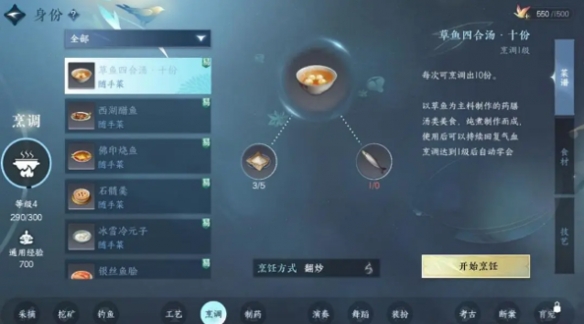逆水寒手游怎么烹饪 逆水寒手游烹饪方法