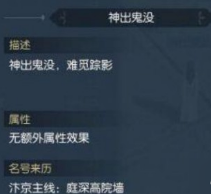 逆水寒手游神鬼不觉怎么做 逆水寒手游神鬼不觉任务攻略