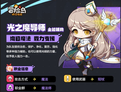 冒险岛枫之传说光之魔导师怎么样 冒险岛枫之传说光之魔导师介绍