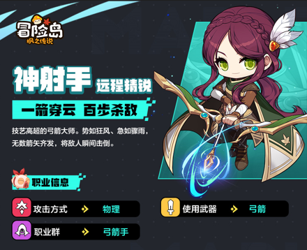 冒险岛枫之传说神射手技能怎么搭配 冒险岛枫之传说神射手技能搭配