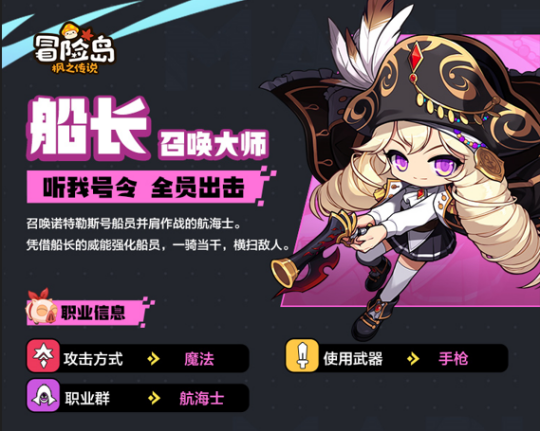 冒险岛枫之传说船长技能怎么搭配 冒险岛枫之传说船长技能搭配