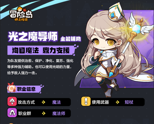 冒险岛枫之传说光之魔导师技能怎么搭配 冒险岛枫之传说光之魔导师技能搭配