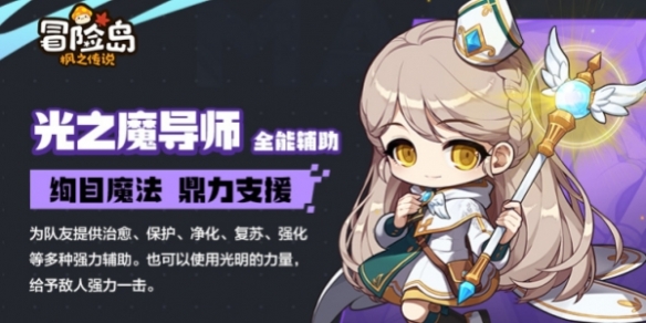 冒险岛枫之传说光之魔导师怎么加点 冒险岛枫之传说光之魔导师加点推荐