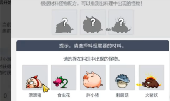冒险岛枫之传说料理教室怎么玩 冒险岛枫之传说料理教室攻略