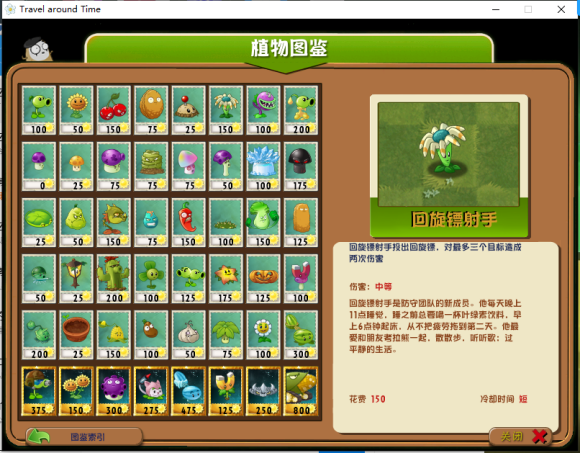 植物大战僵尸金坷垃火麒麟版截图