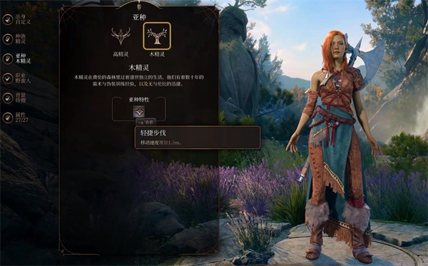 博德之门3德鲁伊种族选什么 博德之门3德鲁伊种族推荐