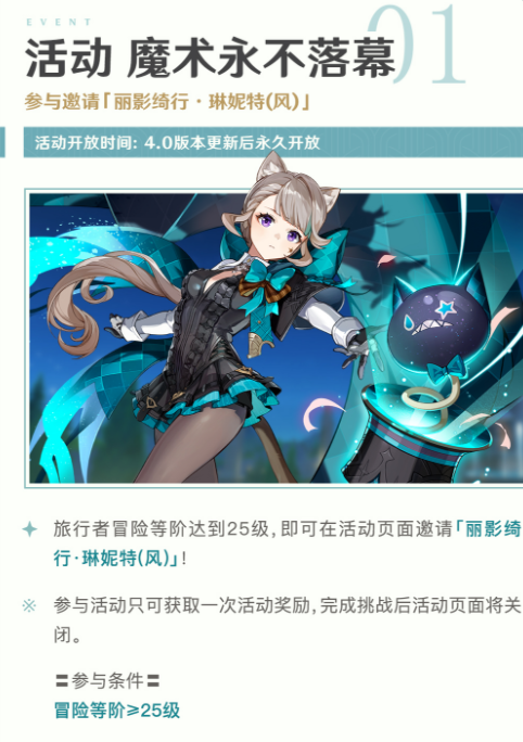 原神琳妮特怎么免费领 原神琳妮特免费领取方法
