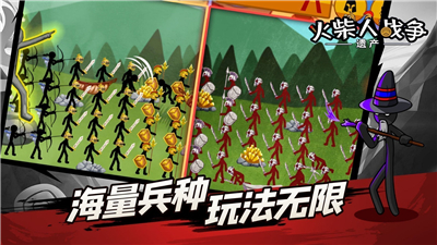 火柴人战争遗产4召唤版