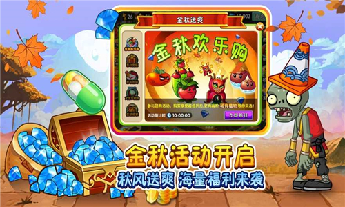 植物大战僵尸2空泊版截图
