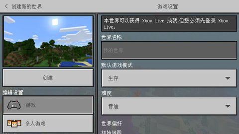 Minecraft国际版基岩版截图