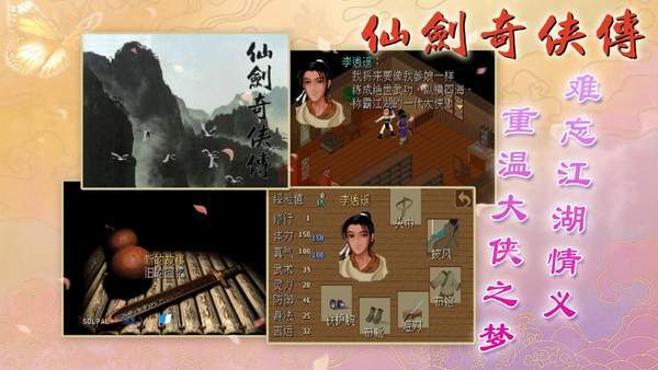 仙剑奇侠传九野游戏公测版截图