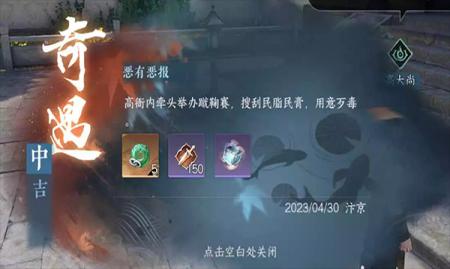 逆水寒手游恶有恶报怎么触发 逆水寒手游恶有恶报攻略