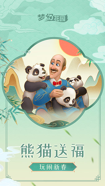 梦幻花园制造商截图