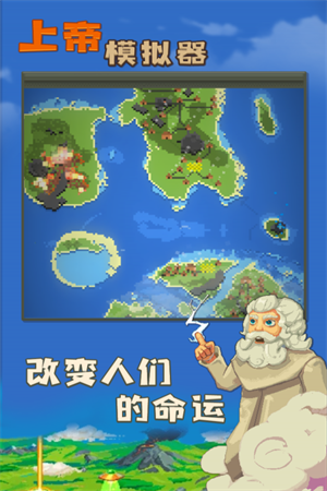 上帝模拟器修仙版1.1.75截图