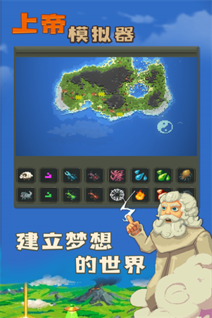 上帝模拟器修仙版1.1.75截图