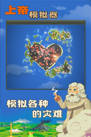 上帝模拟器修仙版1.1.75截图