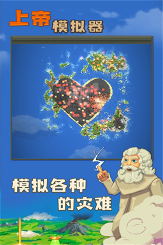 上帝模拟器修仙版1.1.75