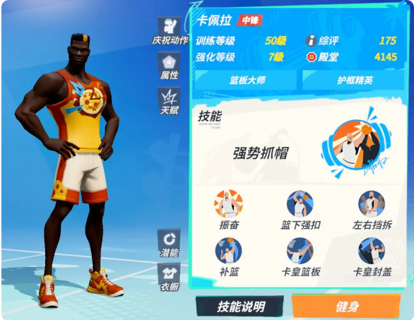 全明星街球派对卡佩拉怎么培养 全明星街球派对卡佩拉培养推荐