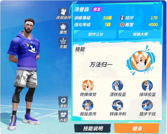 全明星街球派对汤普森怎么玩 全明星街球派对汤普森玩法攻略