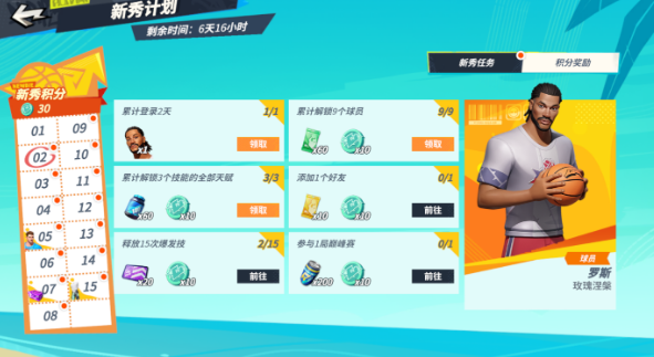 全明星街球派对罗斯怎么获得 全明星街球派对罗斯获取方法