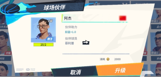 全明星街球派对菲利普阵容搭配 全明星街球派对菲利普队友推荐