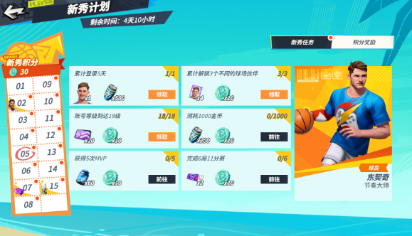 全明星街球派对东契奇怎么获得 全明星街球派对东契奇获取方法