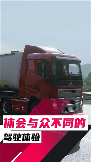 欧洲卡车模拟器3安卓版