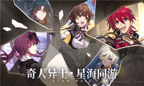 崩坏星穹铁道wiki版截图