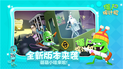 僵尸榨汁机游戏中文版