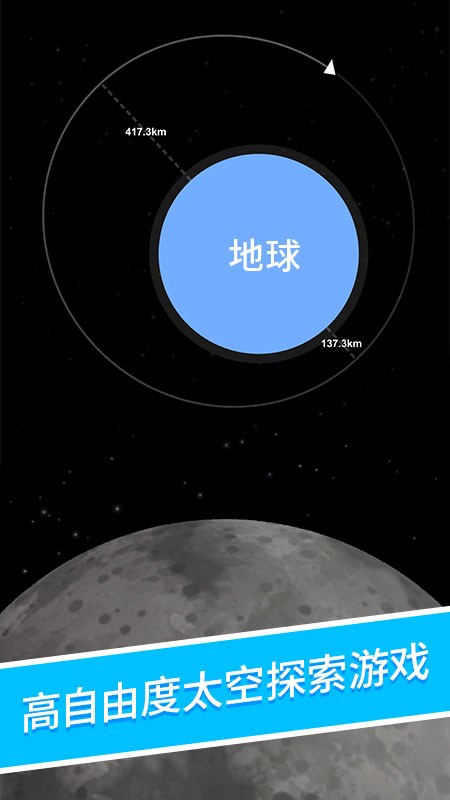 航天模拟器完整版3.5.5截图