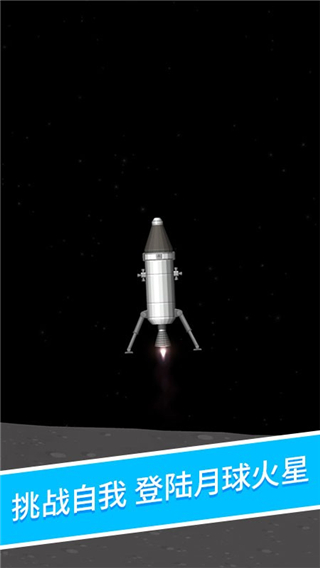 航天模拟器完整版3.5.5