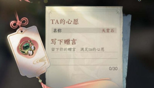 逆水寒手游怎么赠礼 逆水寒手游赠礼方法