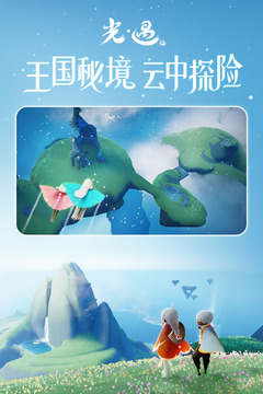 sky光遇全物品北觅下载截图