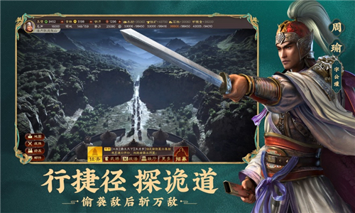 三国志战略版单机版截图