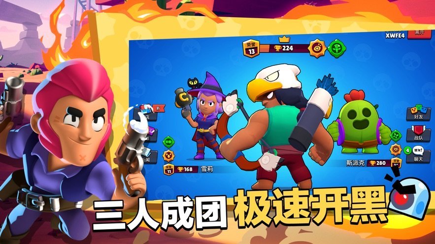 荒野乱斗单机版截图