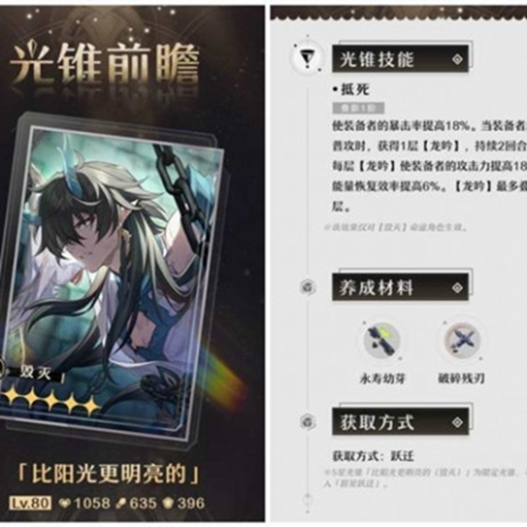 崩坏星穹铁道比阳光更明亮的效果是什么 崩坏星穹铁道比阳光更明亮获取方法