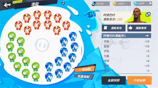 全明星街球派对阿德巴约潜能推荐 全明星街球派对阿德巴约潜能加点
