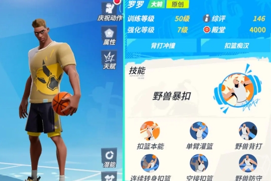 全明星街球派对罗罗潜能推荐 全明星街球派对罗罗潜能加点