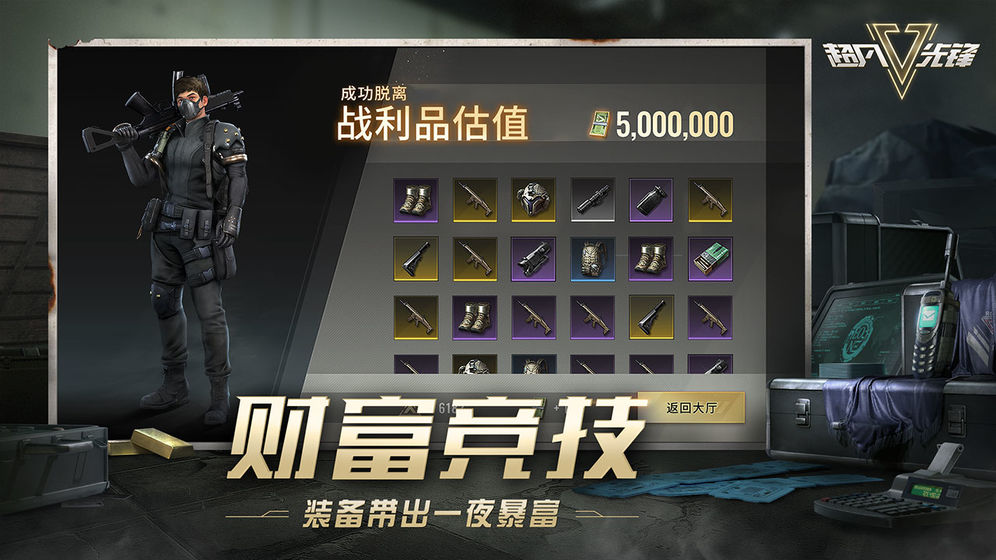 超凡先锋生存夺金安卓版截图