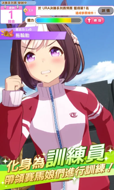 赛马娘b服截图