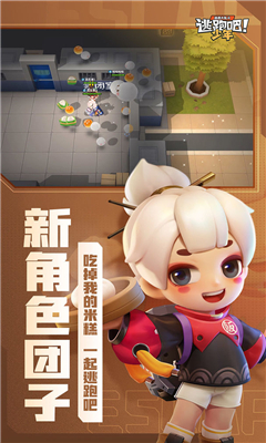逃跑吧少年科技版截图