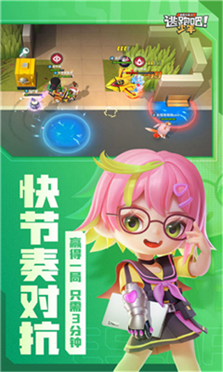 逃跑吧少年科技版