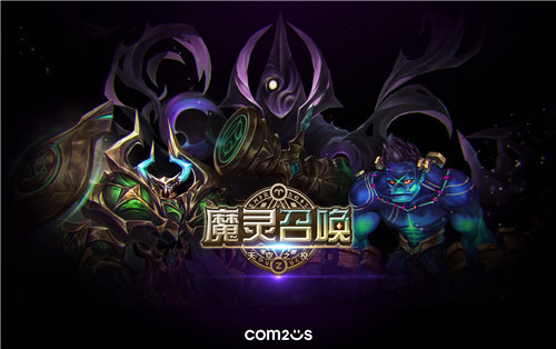 魔灵召唤：重装上阵 第二次大规模更新激情登场！